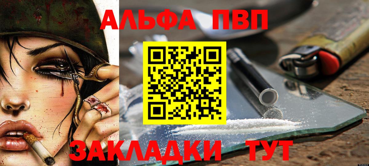 Альфа ПВП Crystall Ангарск