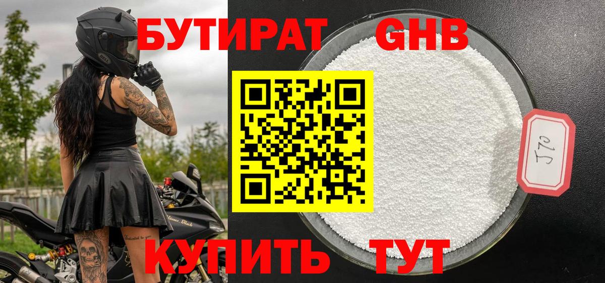 БУТИРАТ  Бутират 99%  Вход с VPN  Ангарск 