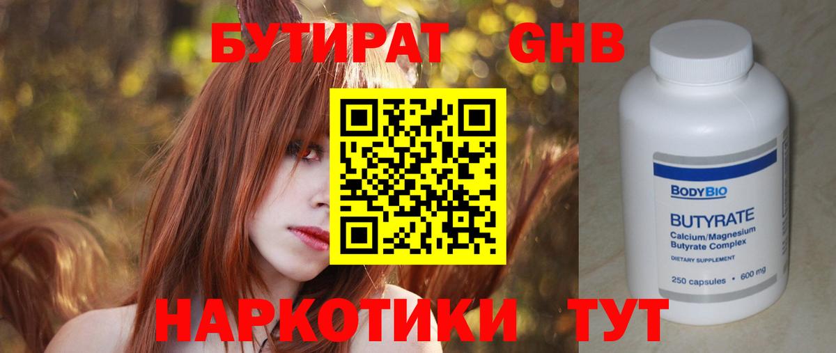 Бутират 99% Ангарск