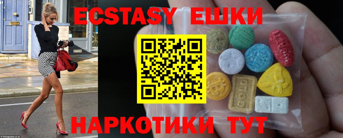 Экстази  Вход с VPN  Ангарск  Ecstasy VHQ 