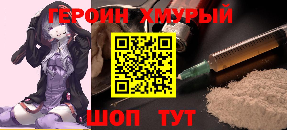 ГЕРОИН белый Ангарск