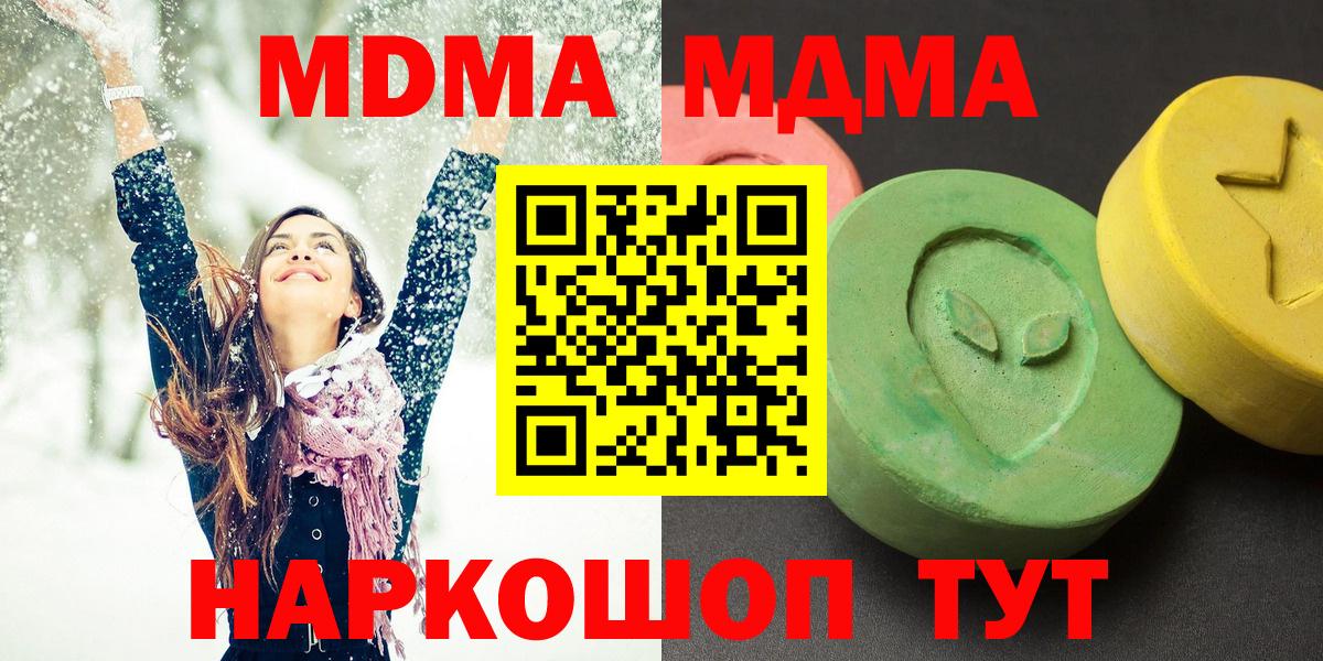 MDMA Molly  МДМА crystal  МДМА  Вход с VPN  Ангарск 