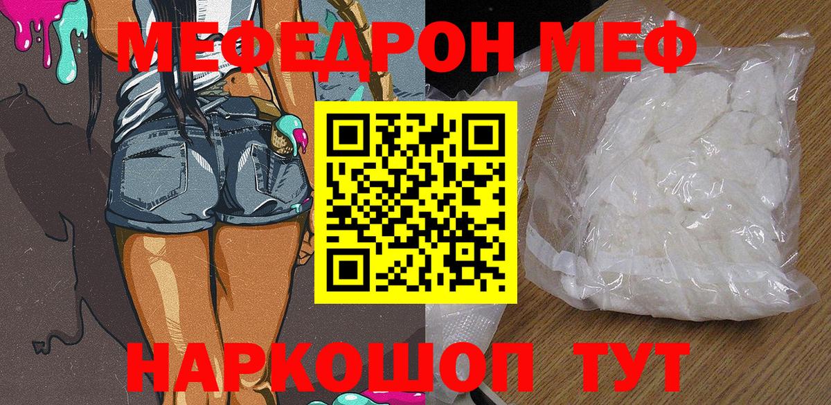 МЕФ кристаллы Ангарск
