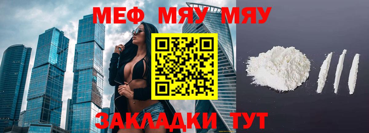 Мефедрон мяу мяу  Меф  Вход с VPN  Ангарск  Меф  МЯУ-МЯУ кристаллы 