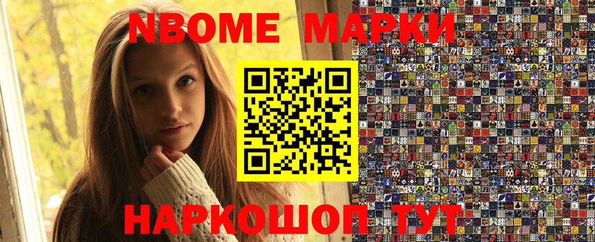 Марки NBOMe 1500мкг Ангарск
